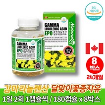 감마리놀렌산 비타민e 캐나다 달맞이꽃종자유 오일 달맞이 뿌리 기름 씨유 종자 추출물 PRIMROSE OIL 리놀산 중년여성 주부 50대 60대 영양제, 8박스