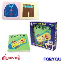ForU35 매직캐슬 헝겊책 할수있어요 교육완구 유아놀이 유아완구 장난감, 상세페이지 참조