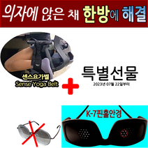 의자에 앉은 채 신기 방기 시력/집중력/골반/척추까지 한 방에 해결, 1+1, 센스TV+요가벨트, 1개