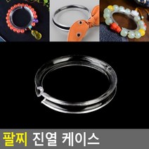 {It 아이템} 디피용진열 팔찌 진열 케이스 팔찌진열대 팔찌보관함 팔찌정리대 제품진열 디피