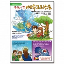 만화로 보는 사영리 전도지 (구원의길) 전도만화 만화전도지 2단, 150g스노우지 2000매(1종)
