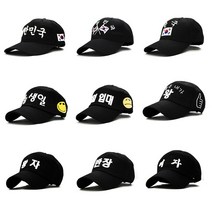 캡틴모자 한글모자 인싸 모자 볼캡 오늘생일 단체모자 한글 자수 이색선물 반티