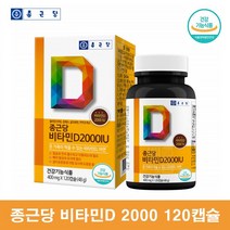 활성형 비타민D 2000IU 임산부 국민 성인 임신준비 청소년 비타민D3, 120캡슐 1통