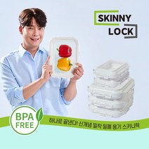 [스키니락] ㅁ[싱글] 시즌2 밀폐용기 5종(대용량 3개 + 중용량 2개), 색상:민트