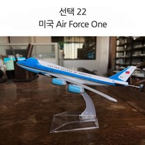 니하오구매대행 비행기 모형 보잉747 항공기 28종, 22