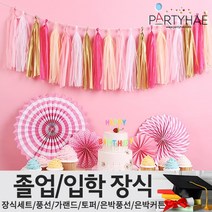 (주)파티해 졸업 입학식 장식세트 - 졸업풍선 데코 소품, C13_DIY데코태슬가랜드(5종)-러블리