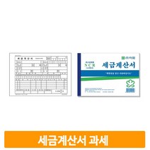 회사 세금계산서 용지 면세 과세 종이 서식 거래처 사무실 사업자 화물운송
