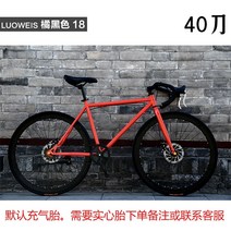 자이언트 슈트 lovis dead fly 자전거 남성 도로 경주 디스크 브레이크 학생 여성 자전거 스포츠카 24 인치 26, 26인치 40 나이프 오렌지 블랙 18
