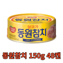 사조 살코기 참치 안심따개 통조림, 100g, 48개