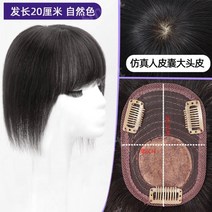 붙임머리 가채 맞춤가발 웨이브 반가발 앞머리 정수리 뽀글이 남자 포니테일 남자정수리가발 연습용가발 수제가발 단발 커트 인모, 내츄럴컬러, 탑하트섹션-[내츄럴컬러]20cm