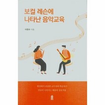 보컬 레슨에 나타난 음악교육, 상품명