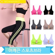 셔링 브라탑 끈조절 민소매 탱크탑 스포츠브라 요가 헬스 필라테스 상의