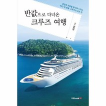 이노플리아 반값으로 다녀온 크루즈 여행, One color | One Size@1