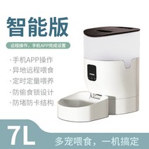 애견자동급식기 강아지 고양이 자동 사료 급여기 급식기 링 펫 스마트 투식기 타이밍 7/9L 대용량, 01 7L투명 스마트 에디션