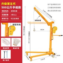 윈치 이동식 크레인 크래인 화물 간이 소형 리프트, 500KG 5세대