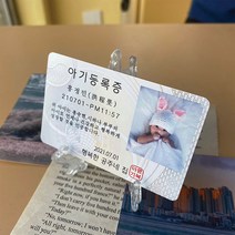 조일테크 아기등록증+플라스틱받침대1개