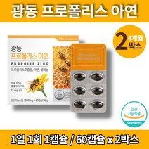 프리미엄 호주 프로폴리스 앤 아연 바이오 폴리 폴리스 플라보노이드 17mg 항산화 도움 식약처 인증, 2박스