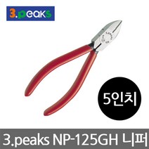 3.PEAKS/NP-125GH/니퍼/전선피복/펜치/2종, 3.peaks NP-150GH 니퍼 150mm