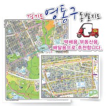수원시 영통구 동별 도로명 지도 75cm x 60cm 코팅 KY, 도로명지도, 매탄3동