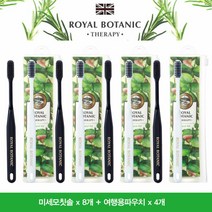 [H몰] (칫솔매니아) 로얄보타닉 테라피 칫솔세트, 단일속성