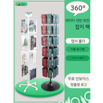 엽서 디스플레이 회전 잡지 진열대 스탠드 브로셔 거치대 브로셔 랙 철제 엽서진열대 꽂이, A5화이트