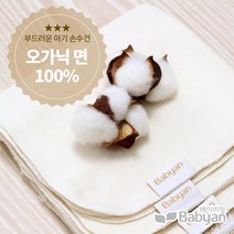 베이비앙 [베이비앙]무형광 오가닉면 손수건 1장 (가제손수건/거즈손수건/아기손수건)