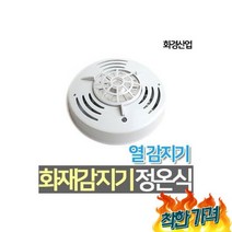 화경산업 정온식 화재감지기