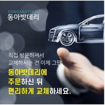 창원밧데리 창원 마산 진해 밧데리출장 예약 신청 설치 가능, AGM105 (+176000원)