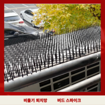 까치퇴치 비둘기퇴치망 버드스파이크, 투명