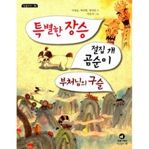 특별한 장승
