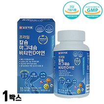 4중 복합 기능성 칼슘 마그네슘 비타민 d d3 C 아연 칼마디 상어 연골 홍화씨 추출 분말 정 해조 구연산 건강기능식품