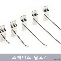 스페이스 월고리 후크고리 행거 진열장 선반 전시, (03)월고리20cm