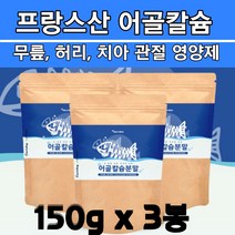 대용량 3개 골반 무릎 허리 뼈 건강 저분자 어골칼슘 분말 가루 비소성 해조칼슘 어골칼슘 팽현숙 ffb scp추출물 관절 연골 효능 펩타이트