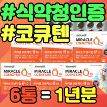 식약청인증 코엔자임 코큐텐 비타민B6 C 대두레시틴 건강식품 캐나다 활력 에너지생성 비타민A 홈쇼핑 가격 추천 비타민E 영양제 정품 항산화 유해산소 식약청