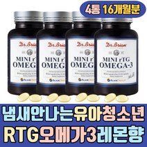 냄새안나는 유아 청소년 RTG오메가3 레몬향 미니 캡슐 비린내없는 신선도 고순도 비타민D3 여성 남성 여자 남자 노인 실버 시니어 뼈건강 혈행개선 혈중중성지질개선 중장년