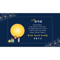 카드나라 동영상 모바일 추석카드 TH04-1(일반/개인용) 한가위인사 명절 중추절 강강수월래 카톡 카드 추석연하장 인사문구 추석 명절 거래처 감사 문자, 주문자 이름 동일