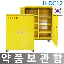 JI-DC12 약품보관함 / 의약품 시약품 화학약품 보관함