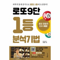 로또 9단 1등 분석기법, 상세페이지 참조, 상세페이지 참조, 상세페이지 참조