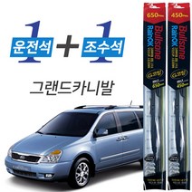 불스원 레인OK 그랜드카니발 그라파이트코팅 와이퍼 650mm+450mm