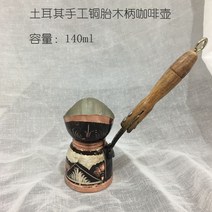 터키식 이브릭 체즈베 커피 메이커 수제 포트, A타입 터키식 이브릭, 2개