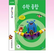 웅진주니어 - 런런 옥스퍼드 수학 4단계 7권
