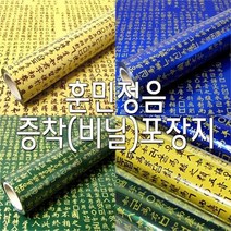 [AM] 훈민정음 포장지/증착(비닐)포장지/선물포장지 (대) ( AM 1582110EA ), 카키