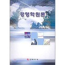 경영학원론, 태일사, 채점길