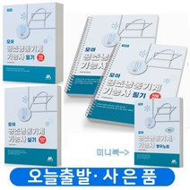2023 공조냉동기계기능사 필기+실기 세트-전2권 [분철가능] 모아, +빵구노트 [분철 3권] 취소/반품불가