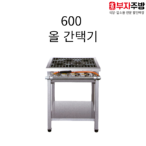 600 올 간택기 가스 렌지 버너 중화 스텐 업소용 영업용, LNG, 신형석쇠
