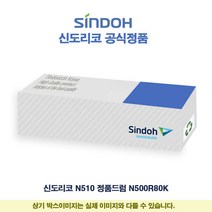QUV854918정품드럼 N510 N500R80K 신도리코, 단일옵션
