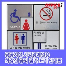 시각장애인용 점자 표지판 100X100mm, 여자화장실(0473)