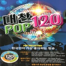 USB 대찬 POP 유로댄스 올드팝 120곡