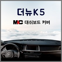 기아 더뉴K5 벨벳 대시보드커버 다시방커버 엠앤씨 프리미엄 논슬립 18년식 19년식 20년식 21년식, 스웨이드원단-검정테두리, 센터스피커 없음