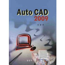 AUTO CAD 2009, 보성각